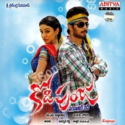 Kodipunju Songs Download Naa Songs