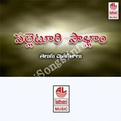 Palletoori Pellam Songs Download - Naa Songs