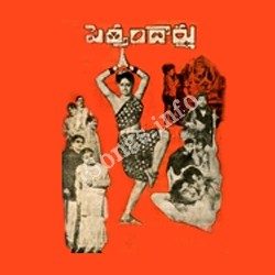 Petthamdaarlu Songs free download