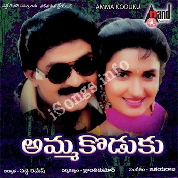 Amma Koduku Songs Download - Naa Songs