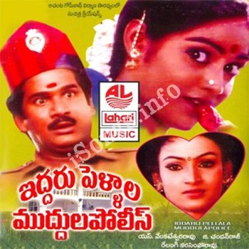 Idduru Pellam Muddula Police Songs Download - Naa Songs