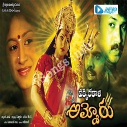 Vakkira Kali Ammoru Songs Download - Naa Songs