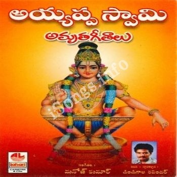 Ayyappa Swamy Amrutha Geethalu Songs Download - Naa Songs