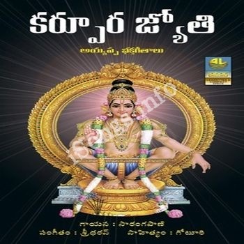 Karpoora Jyothi Songs Download - Naa Songs