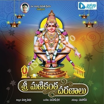 Sri Manikanta Charanaalu Songs Download - Naa Songs