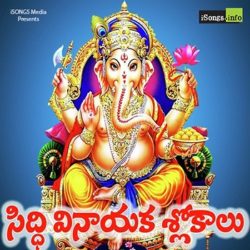 Siddi Vinayaka Slokalu (2019) Devotional Songs Download - Naa Songs