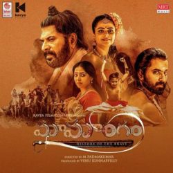Mamangam (2019) Telugu Songs Download - Naa Songs