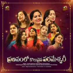 Movie songs of Pranavam Lo Koluvaina Parameshwari