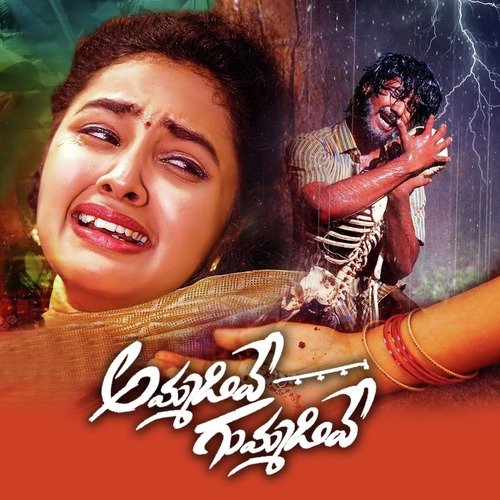 Ammadive Gummadive Songs Download Naa Songs