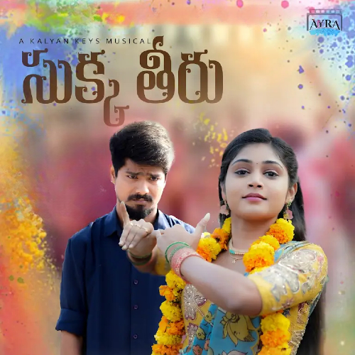 Sukka Theeru Songs Download - Naa Songs