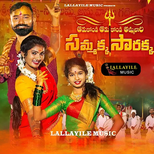 Adukondi Adukondi Ammalara Songs Download - Naa Songs